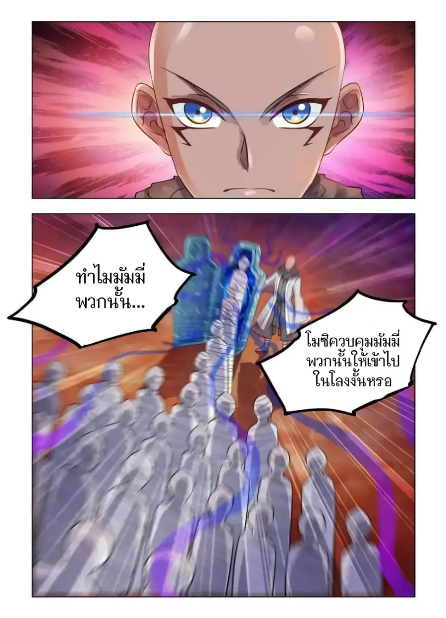 Battle Frenzy ตอนที่ 72 หน้า 3