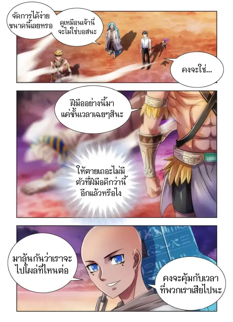 Battle Frenzy ตอนที่ 73 หน้า 1