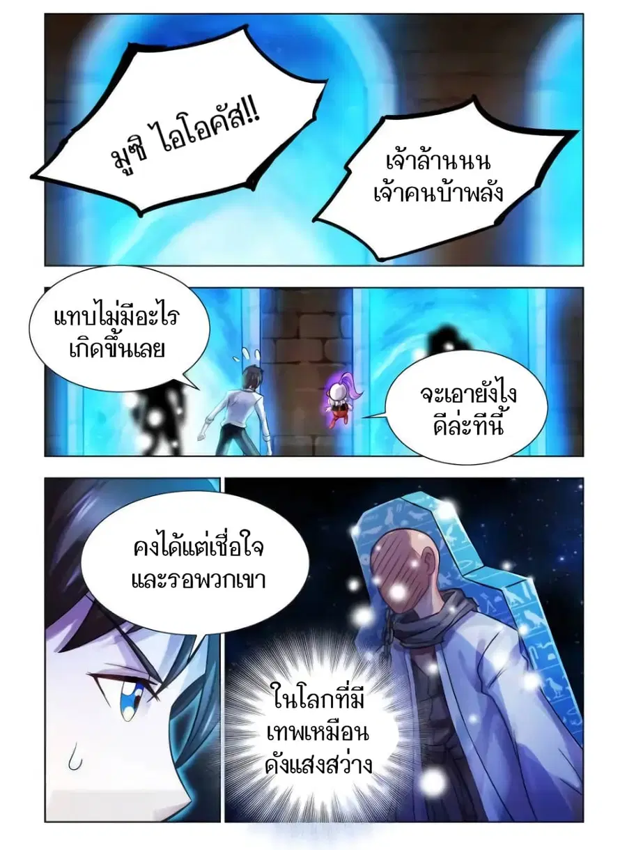 Battle Frenzy ตอนที่ 74 หน้า 1