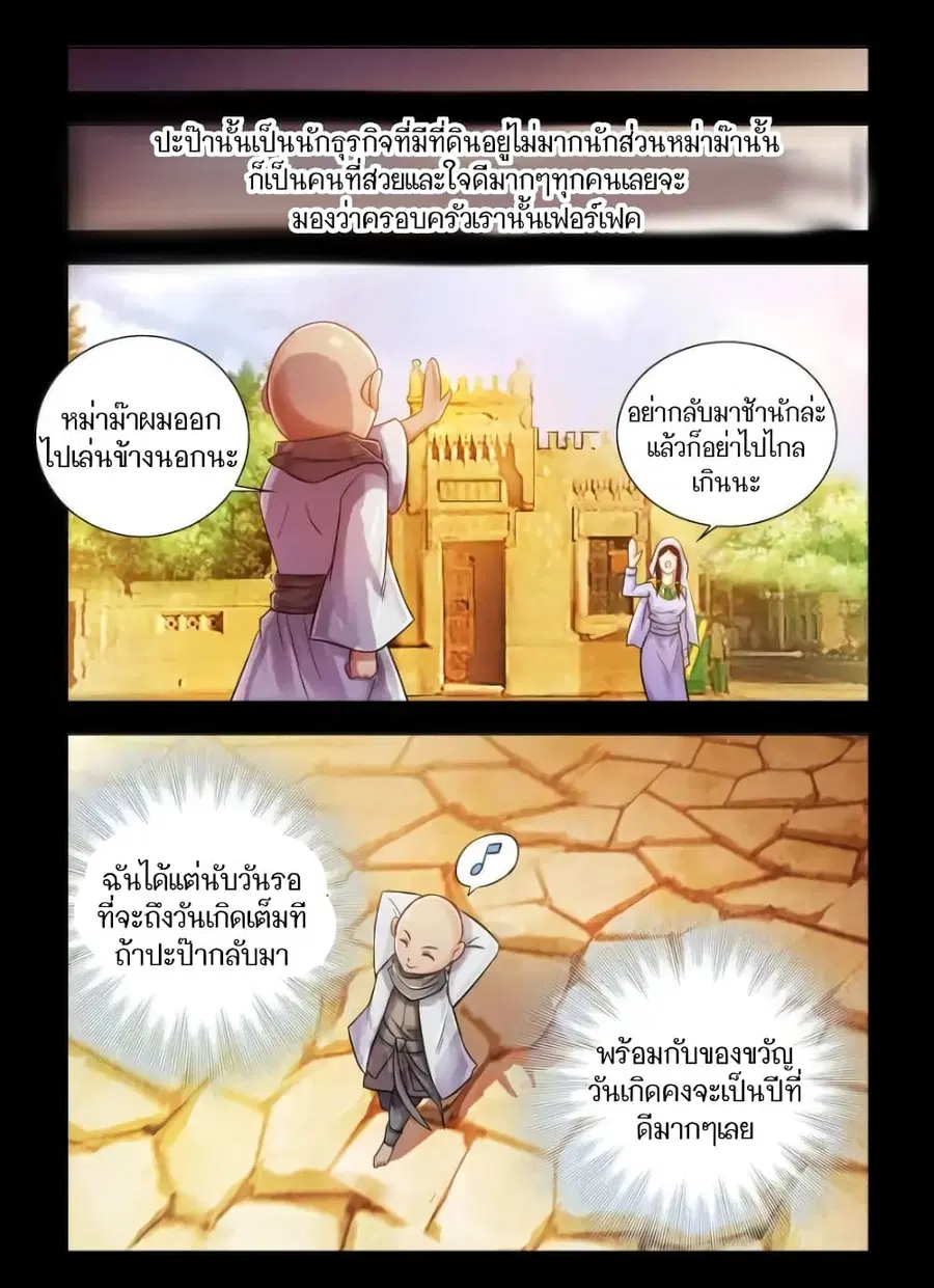 Battle Frenzy ตอนที่ 74 หน้า 3