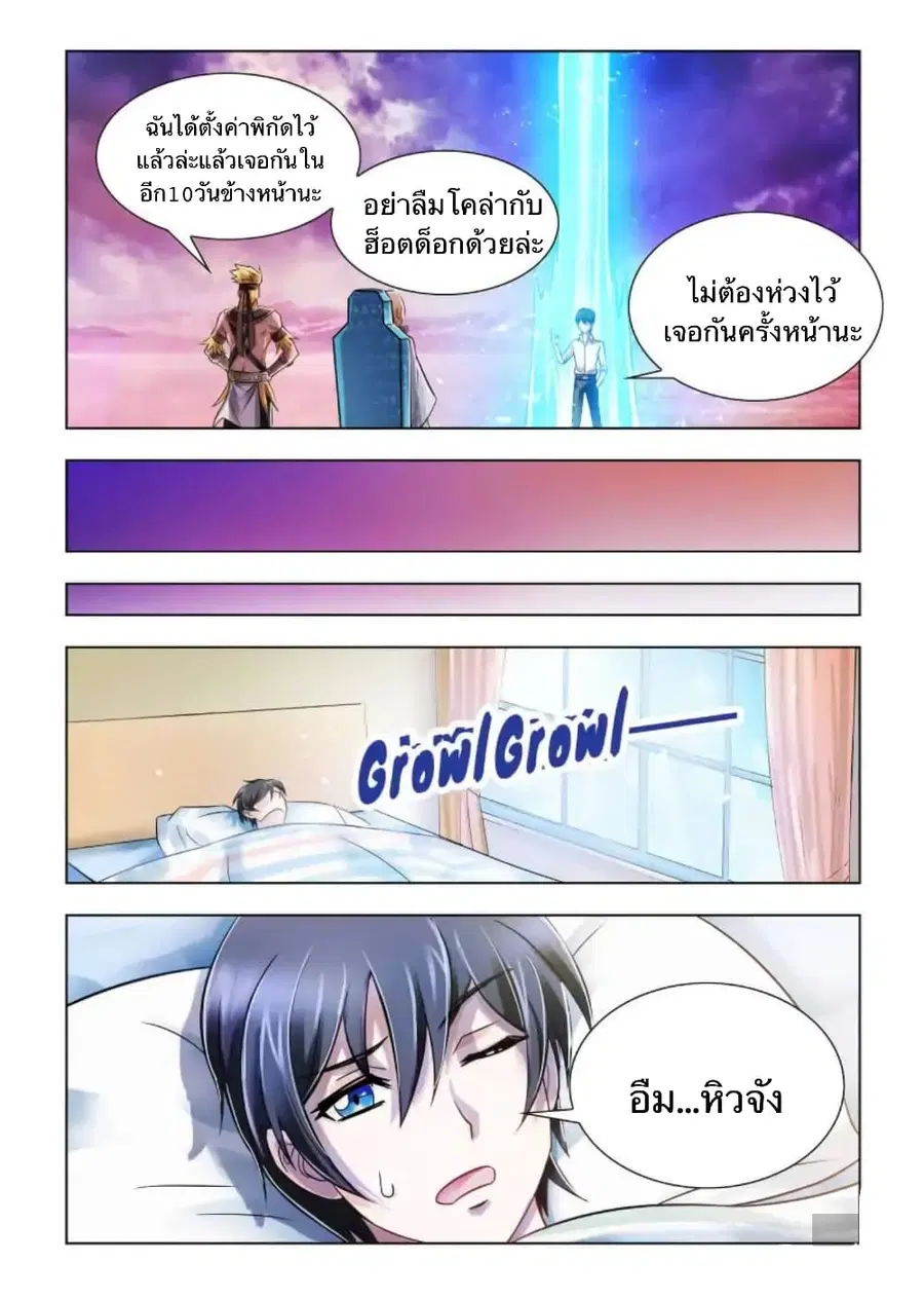 Battle Frenzy ตอนที่ 75 หน้า 1