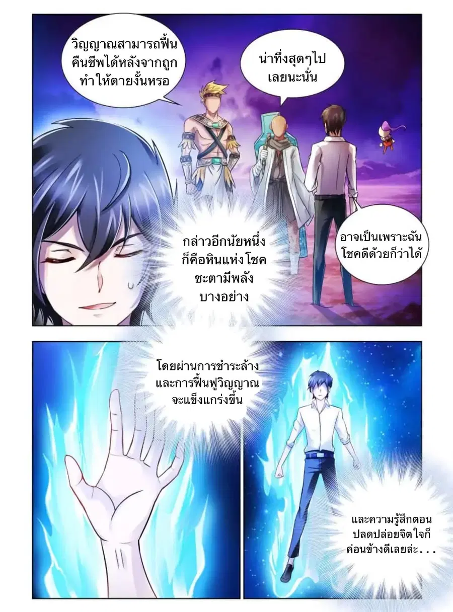 Battle Frenzy ตอนที่ 75 หน้า 2