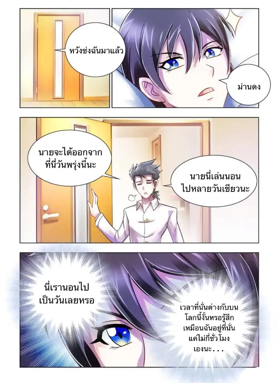 Battle Frenzy ตอนที่ 75 หน้า 3