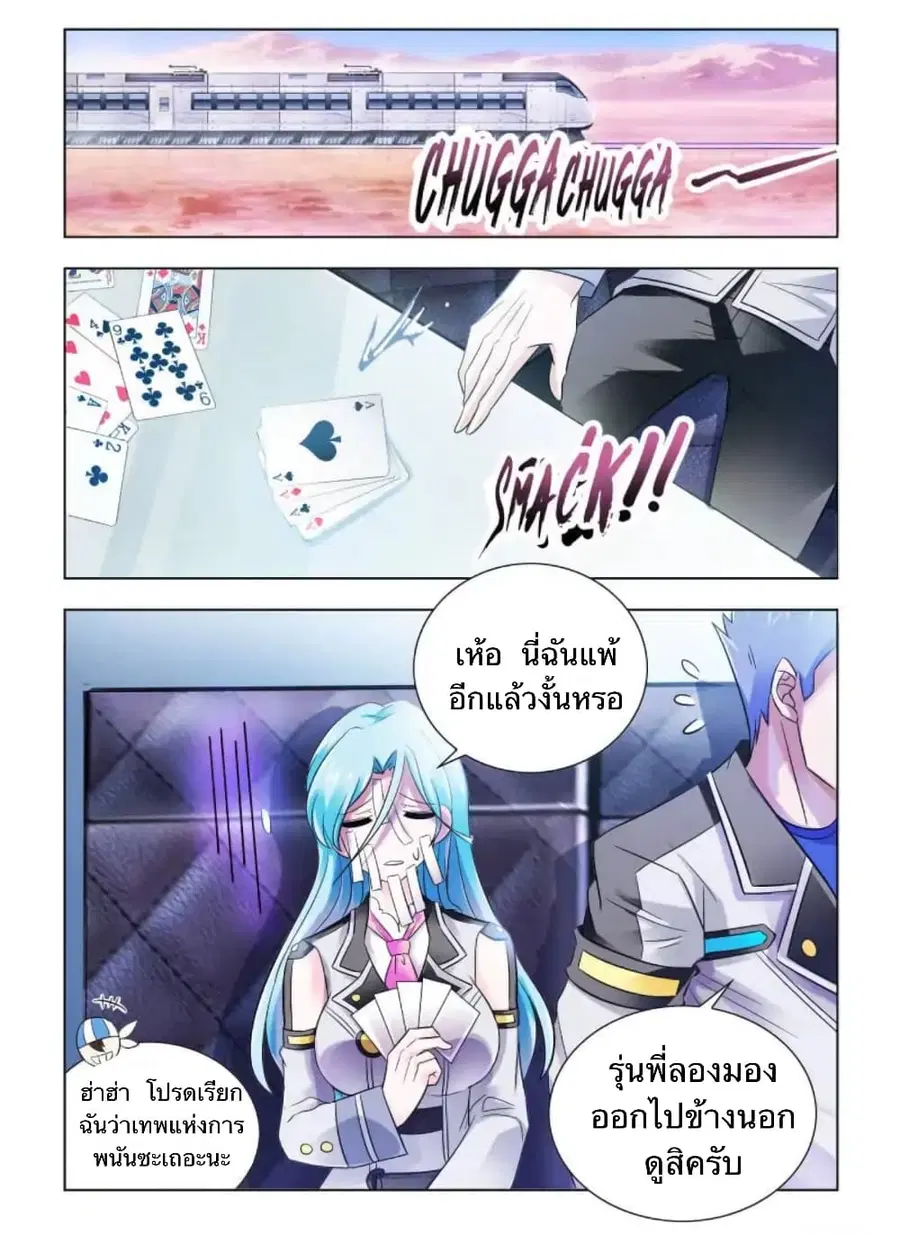 Battle Frenzy ตอนที่ 76 หน้า 1