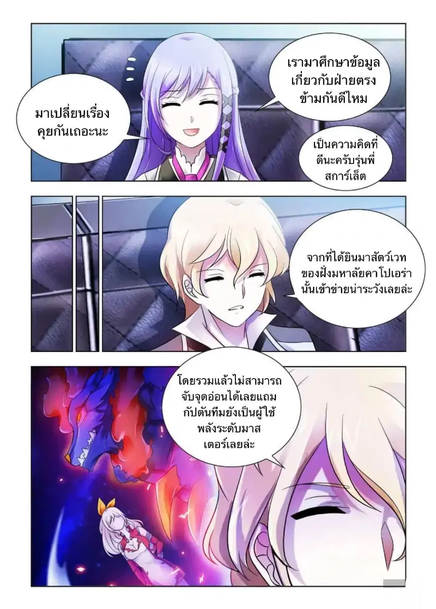 Battle Frenzy ตอนที่ 76 หน้า 3