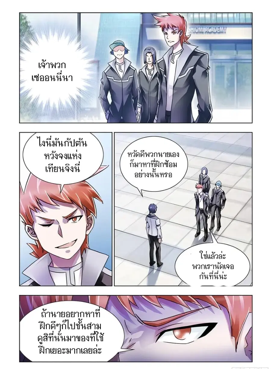 Battle Frenzy ตอนที่ 77 หน้า 2