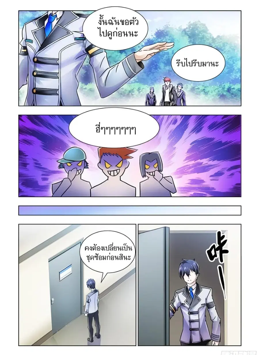 Battle Frenzy ตอนที่ 77 หน้า 3