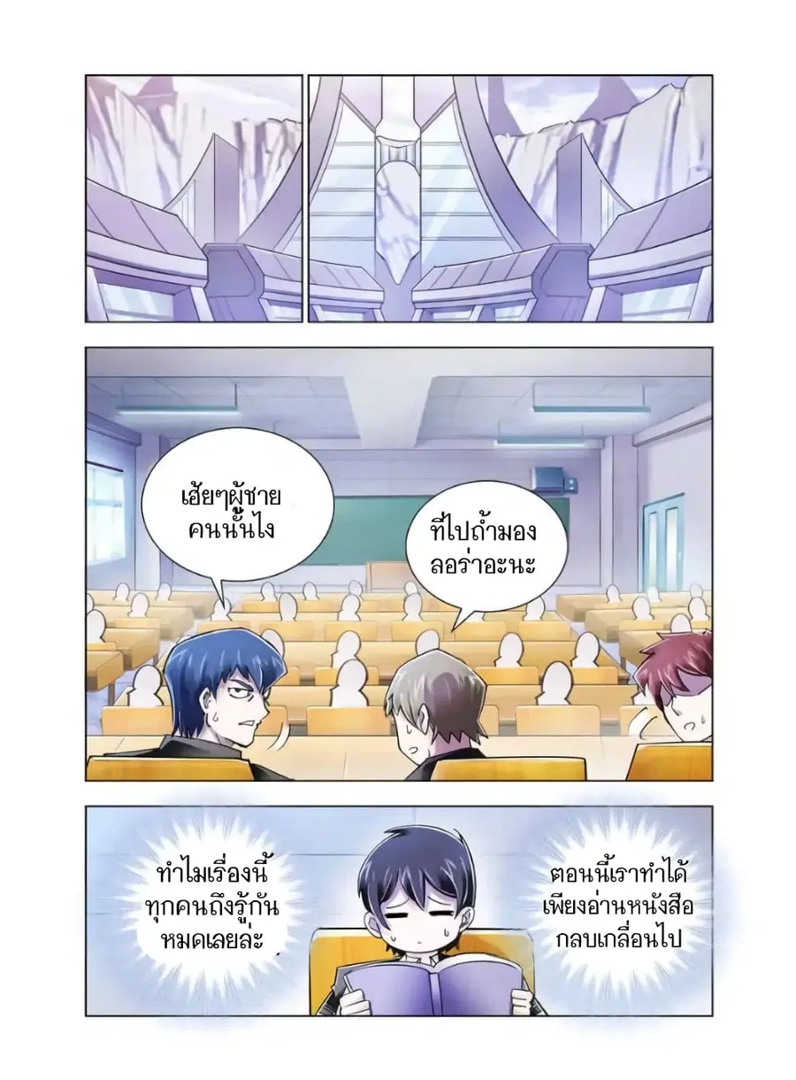 Battle Frenzy ตอนที่ 79 หน้า 1