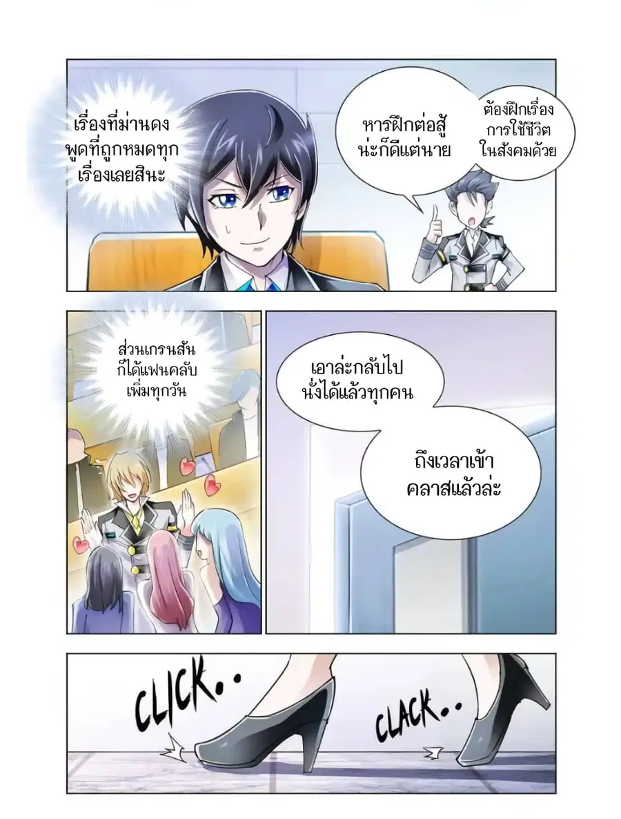 Battle Frenzy ตอนที่ 79 หน้า 2