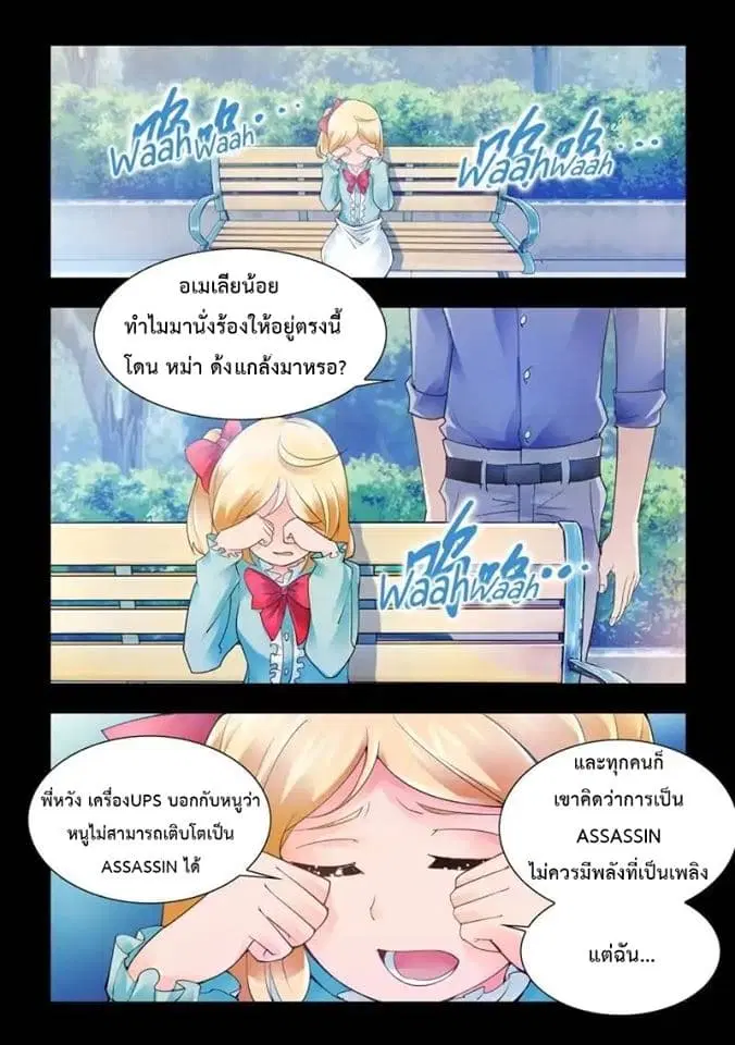 Battle Frenzy ตอนที่ 8 หน้า 2