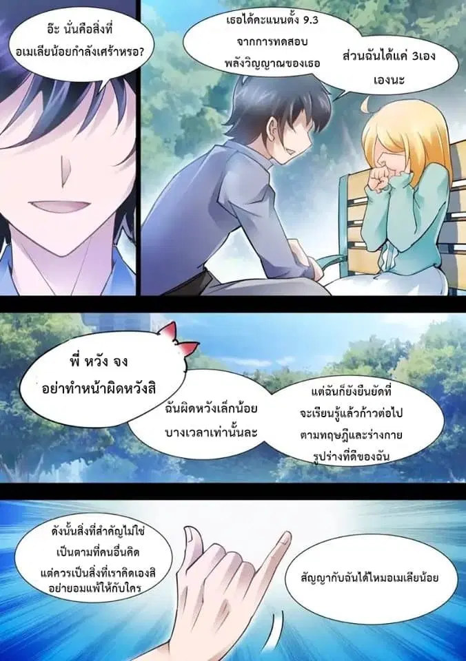 Battle Frenzy ตอนที่ 8 หน้า 3