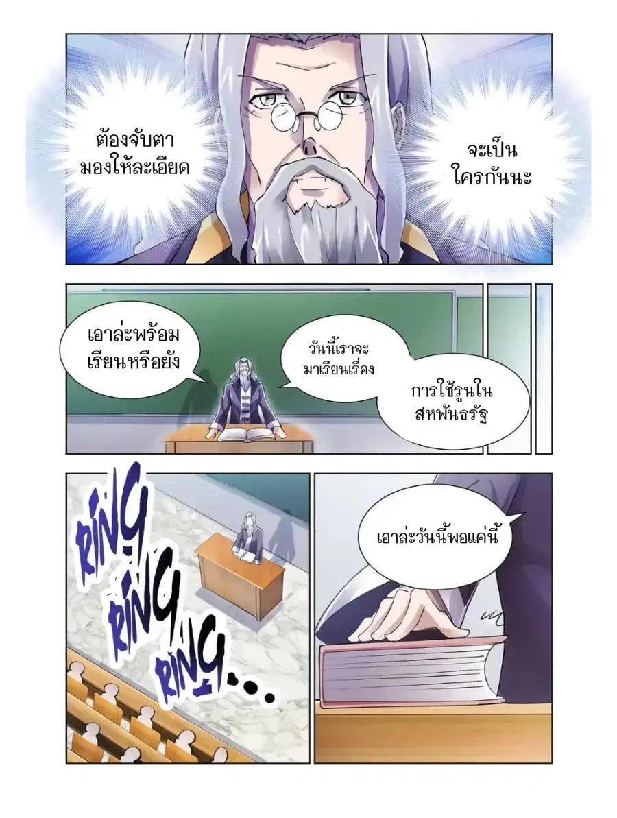 Battle Frenzy ตอนที่ 80 หน้า 2