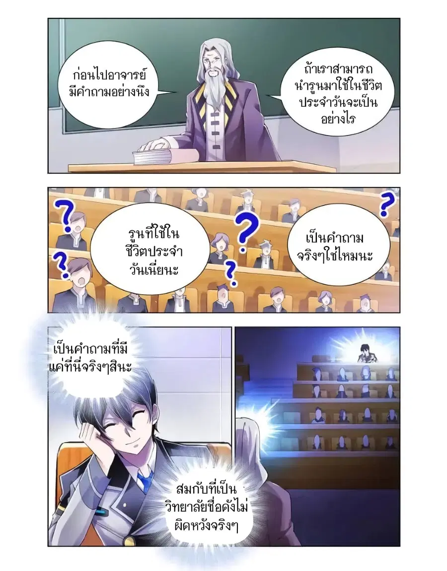 Battle Frenzy ตอนที่ 80 หน้า 3