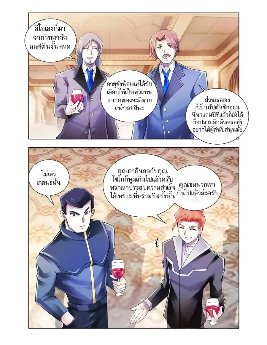 Battle Frenzy ตอนที่ 81 หน้า 1