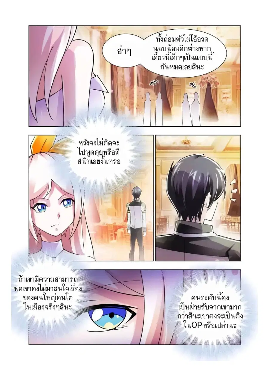 Battle Frenzy ตอนที่ 81 หน้า 2