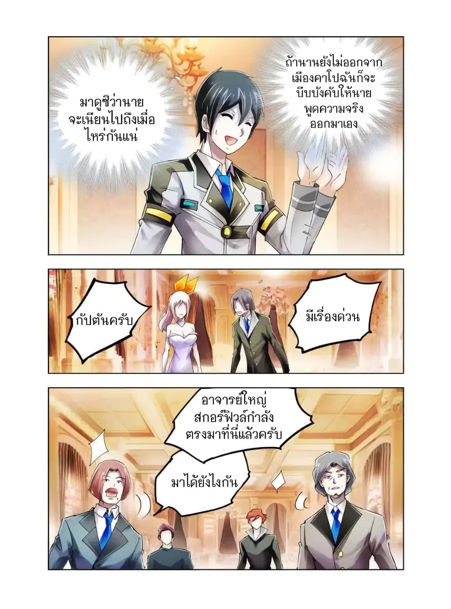 Battle Frenzy ตอนที่ 81 หน้า 3