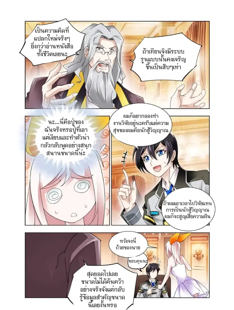 Battle Frenzy ตอนที่ 82 หน้า 2