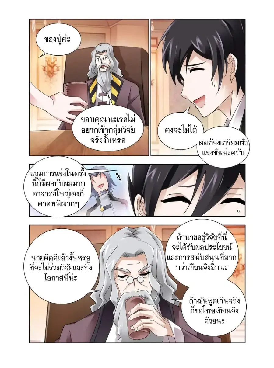 Battle Frenzy ตอนที่ 82 หน้า 3