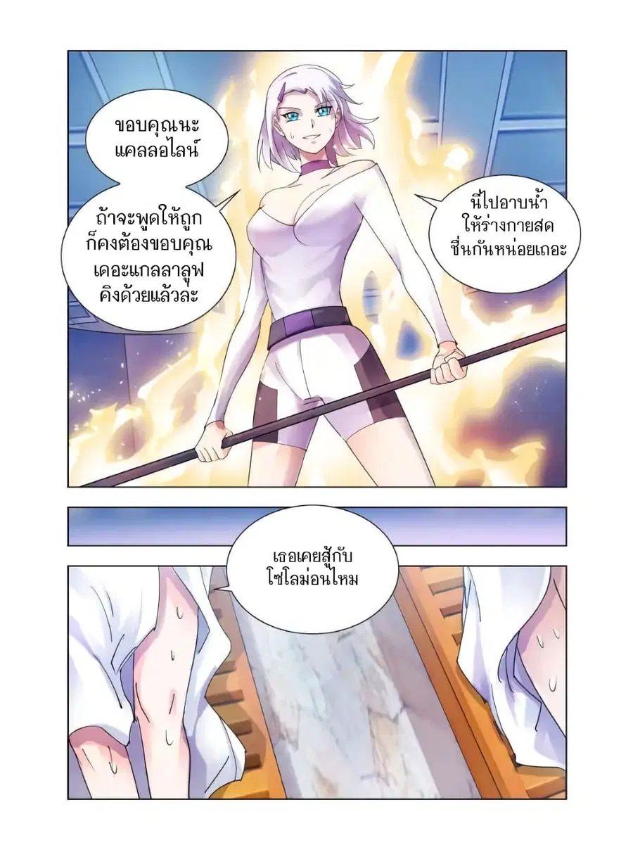 Battle Frenzy ตอนที่ 83 หน้า 2