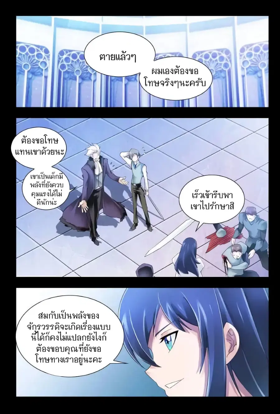 Battle Frenzy ตอนที่ 84 หน้า 1