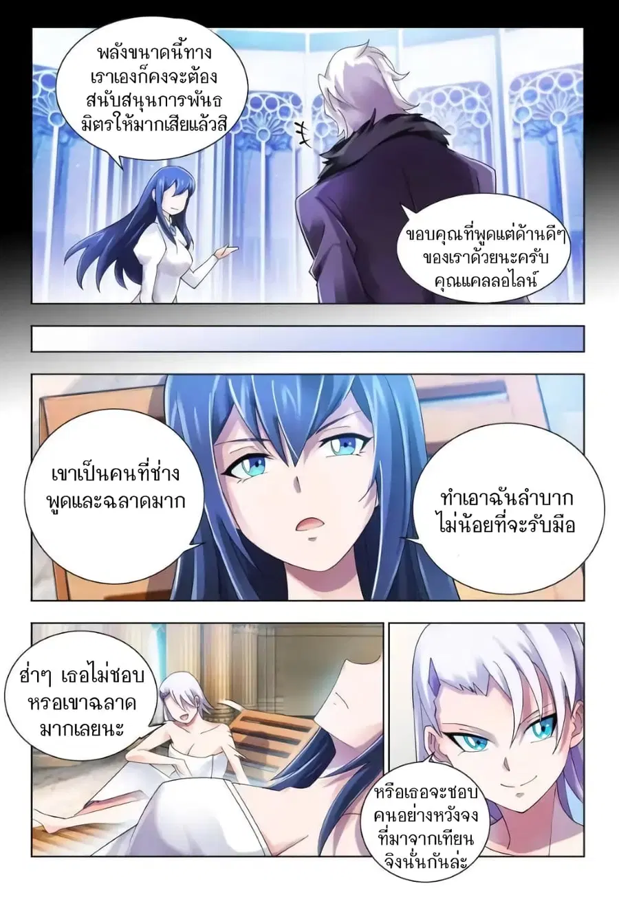 Battle Frenzy ตอนที่ 84 หน้า 2
