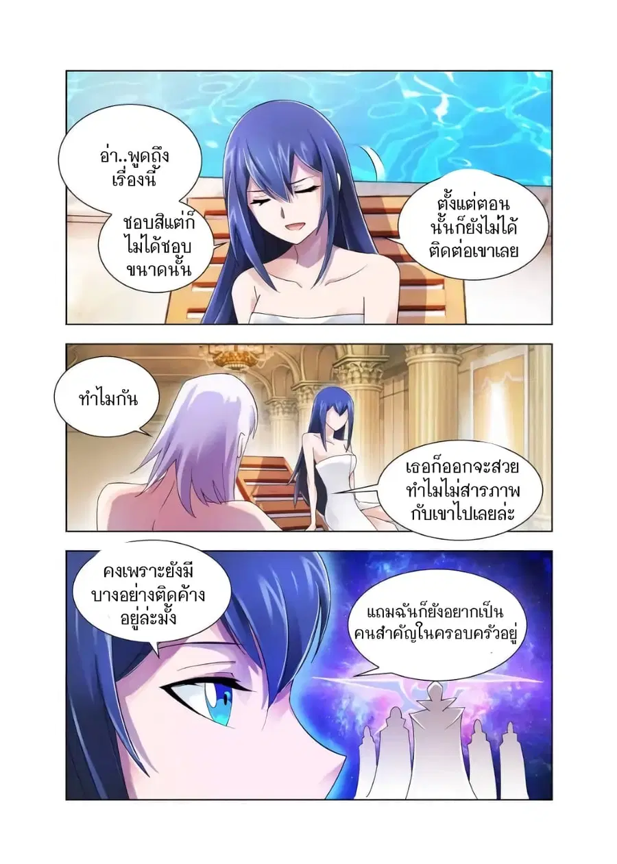 Battle Frenzy ตอนที่ 84 หน้า 3