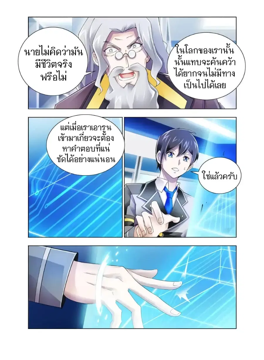 Battle Frenzy ตอนที่ 85 หน้า 2