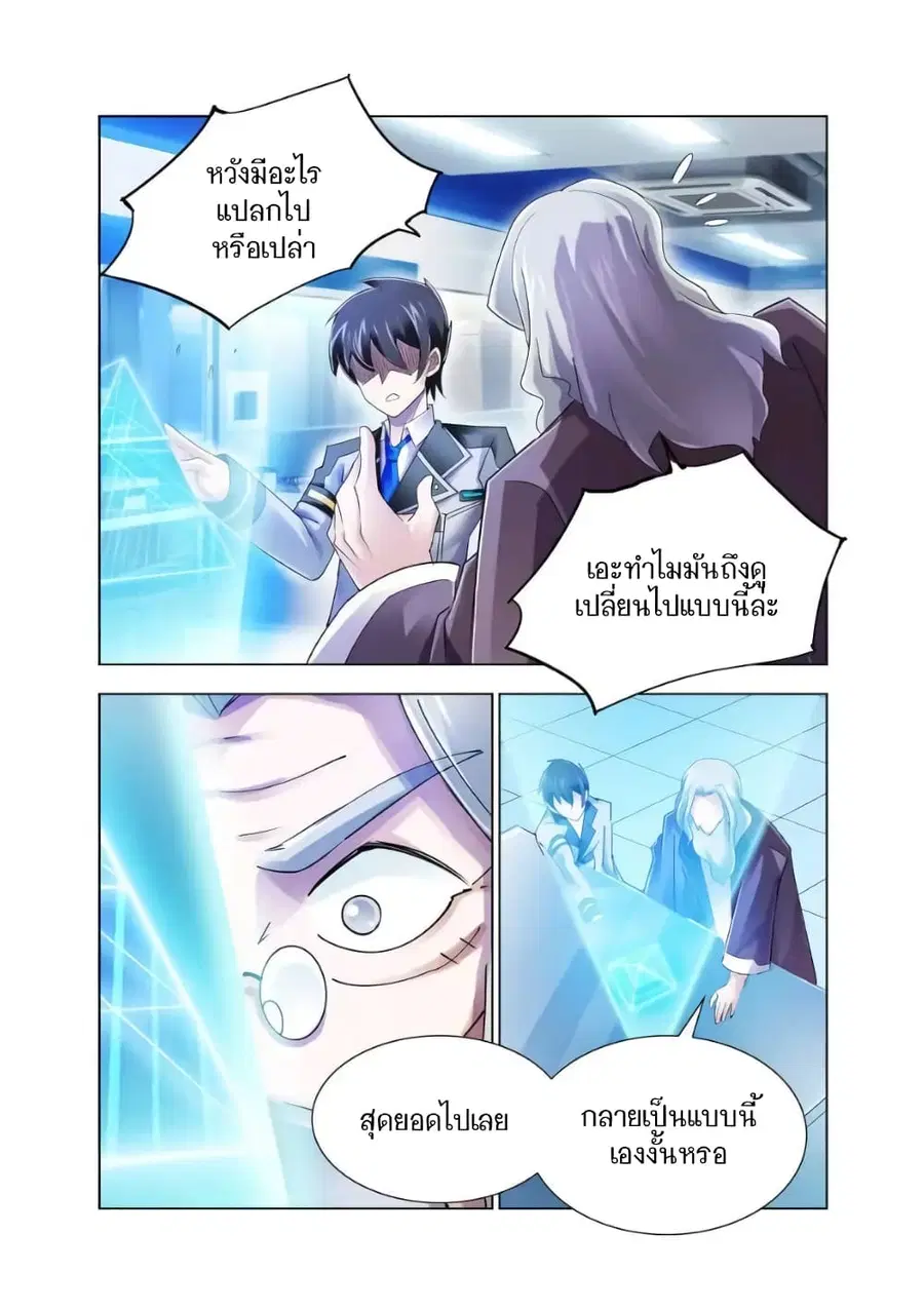 Battle Frenzy ตอนที่ 85 หน้า 3