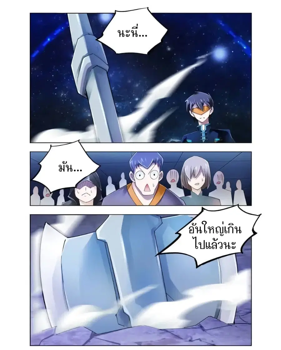 Battle Frenzy ตอนที่ 86 หน้า 1