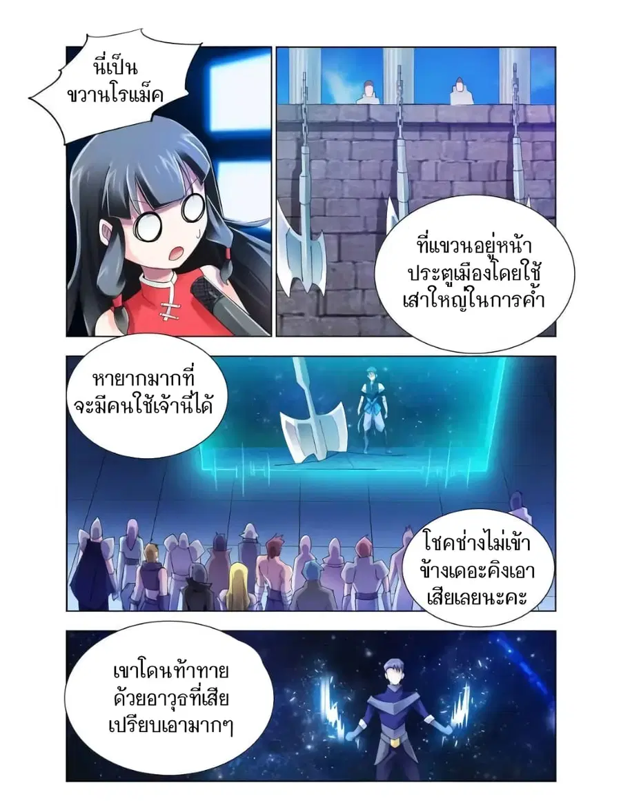 Battle Frenzy ตอนที่ 86 หน้า 2