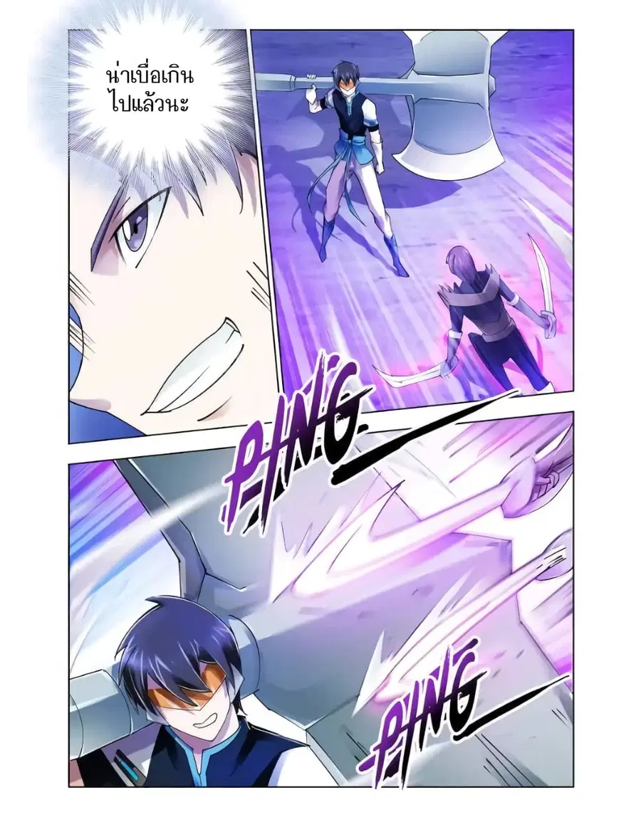 Battle Frenzy ตอนที่ 87 หน้า 1
