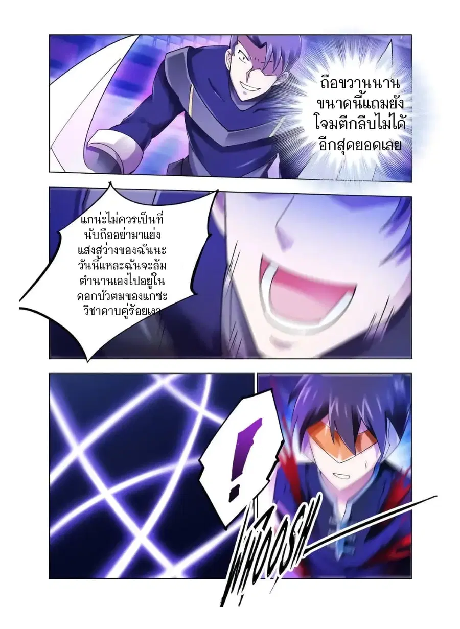 Battle Frenzy ตอนที่ 87 หน้า 2