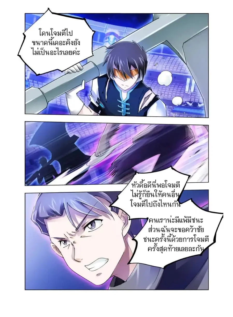 Battle Frenzy ตอนที่ 87 หน้า 3