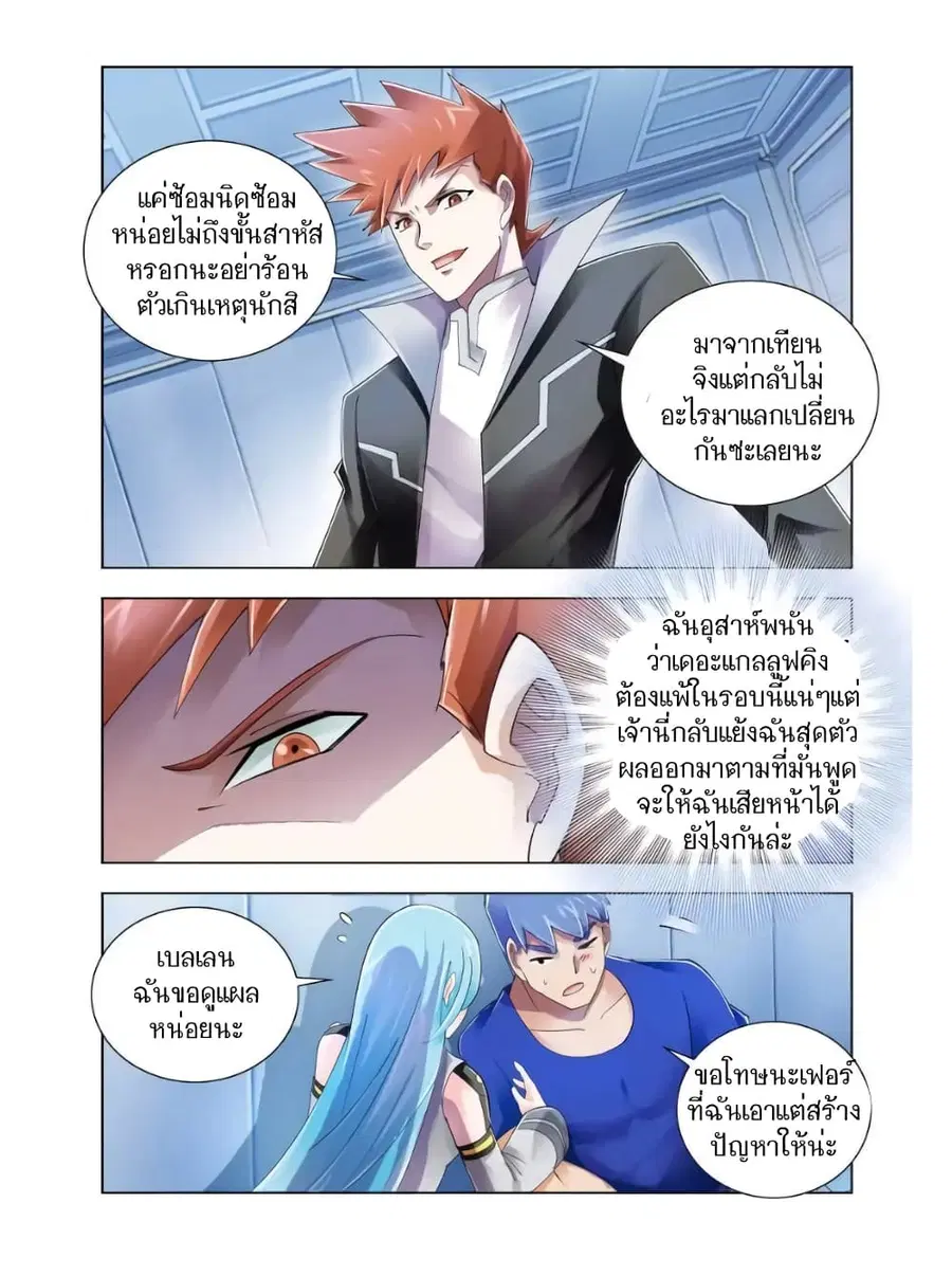 Battle Frenzy ตอนที่ 88 หน้า 2