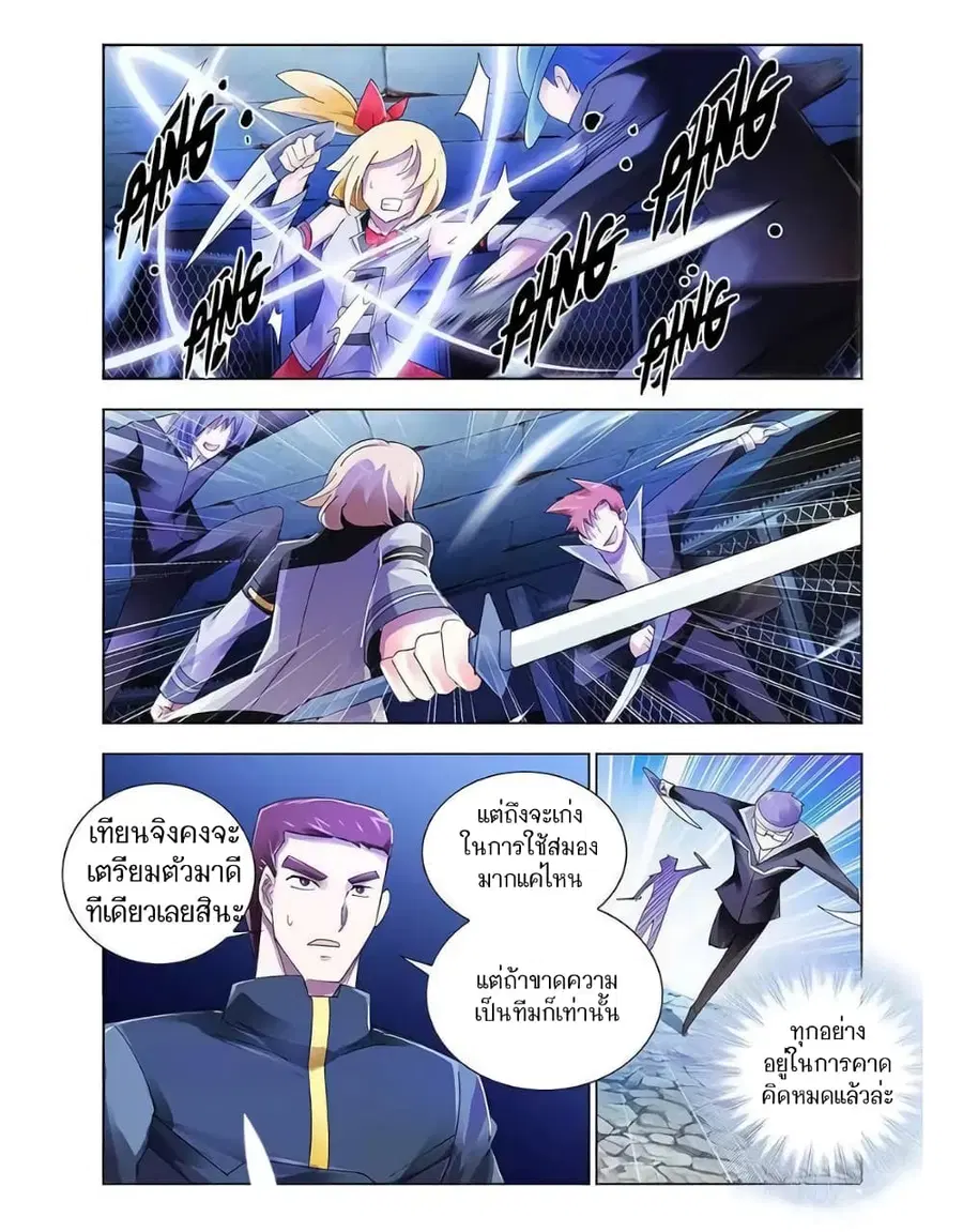 Battle Frenzy ตอนที่ 89 หน้า 3