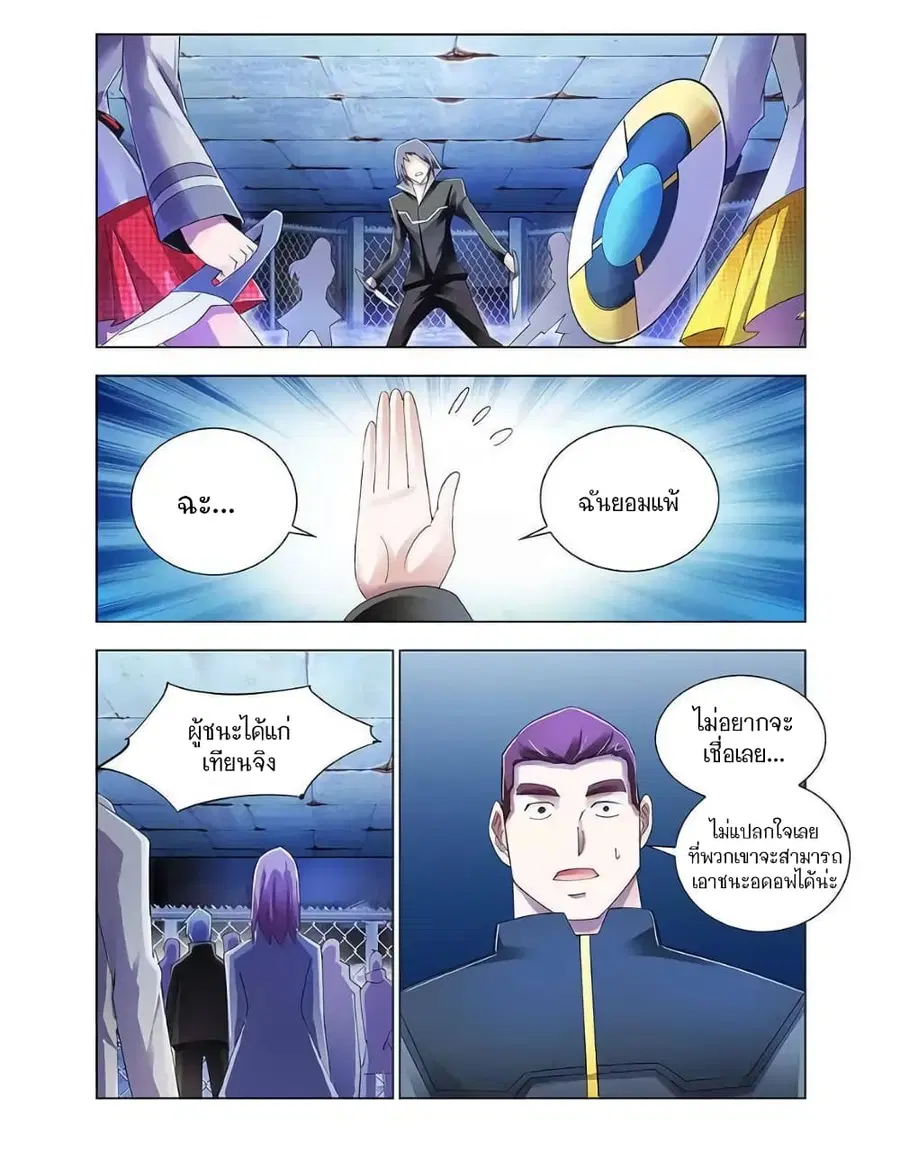 Battle Frenzy ตอนที่ 90 หน้า 1