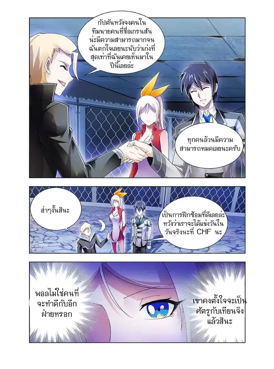 Battle Frenzy ตอนที่ 90 หน้า 3
