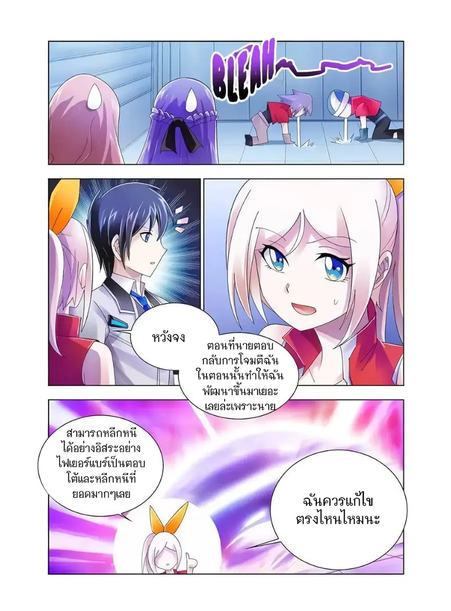 Battle Frenzy ตอนที่ 91 หน้า 2
