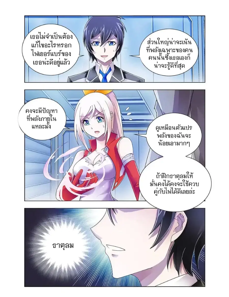 Battle Frenzy ตอนที่ 91 หน้า 3