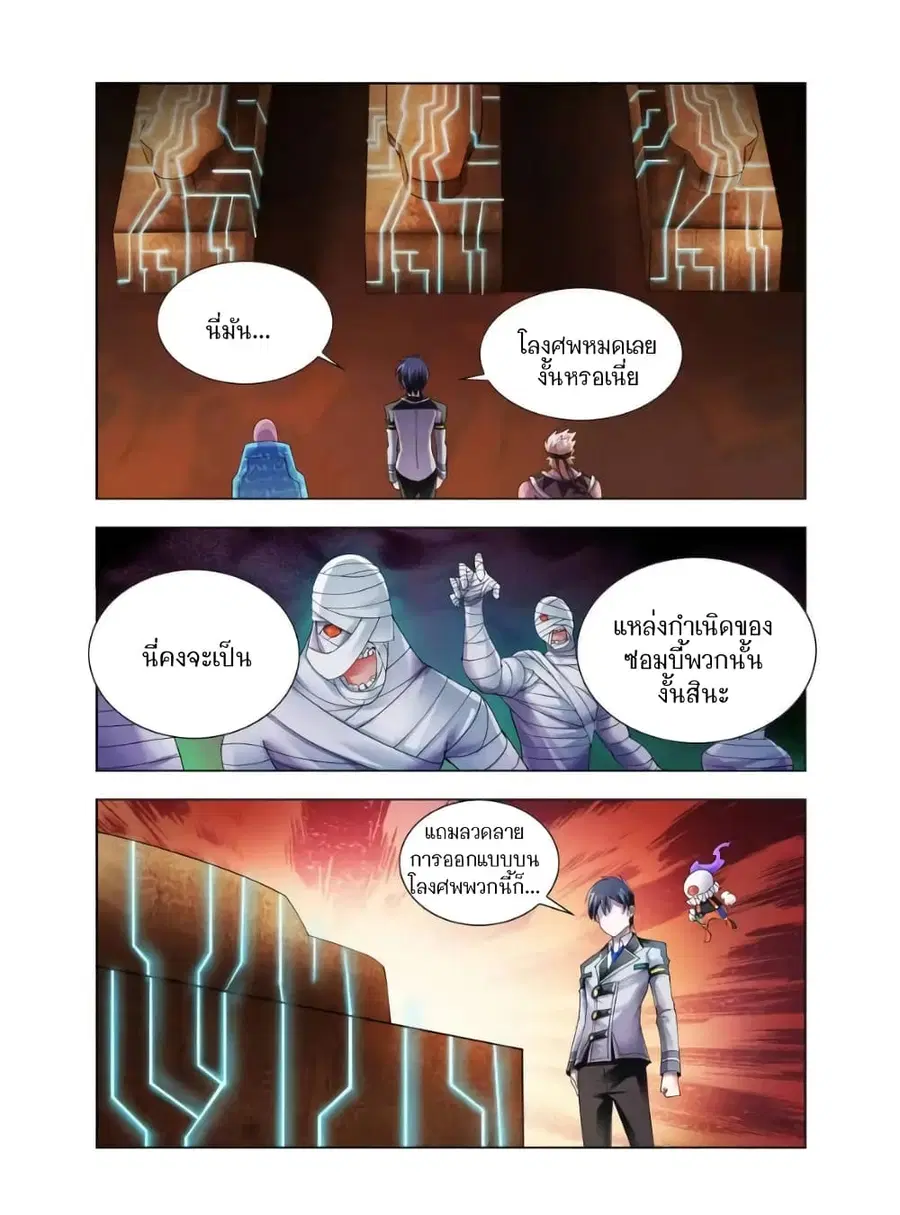 Battle Frenzy ตอนที่ 92 หน้า 2