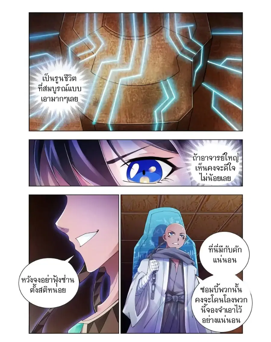 Battle Frenzy ตอนที่ 92 หน้า 3