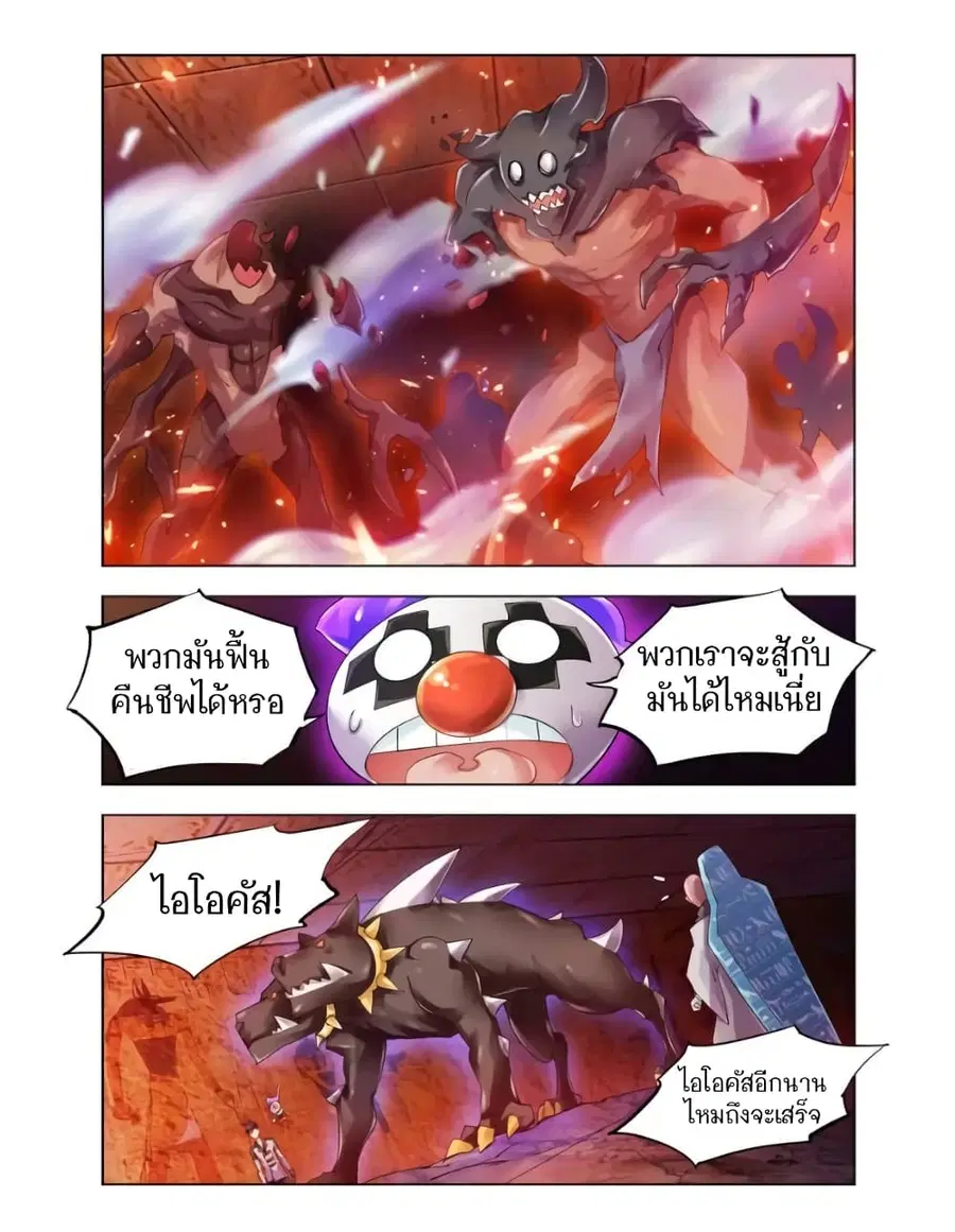 Battle Frenzy ตอนที่ 93 หน้า 2