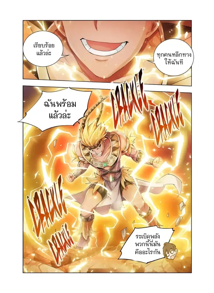 Battle Frenzy ตอนที่ 93 หน้า 3