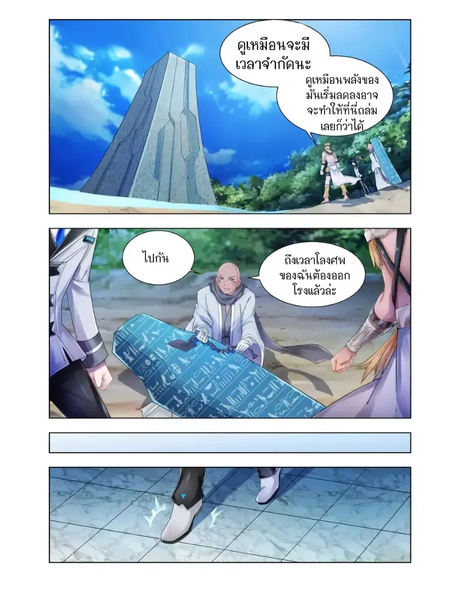 Battle Frenzy ตอนที่ 95 หน้า 1