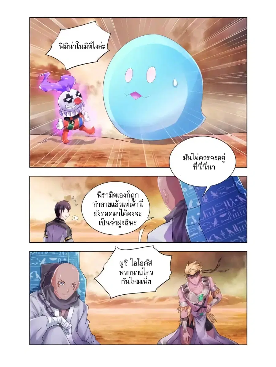 Battle Frenzy ตอนที่ 96 หน้า 1