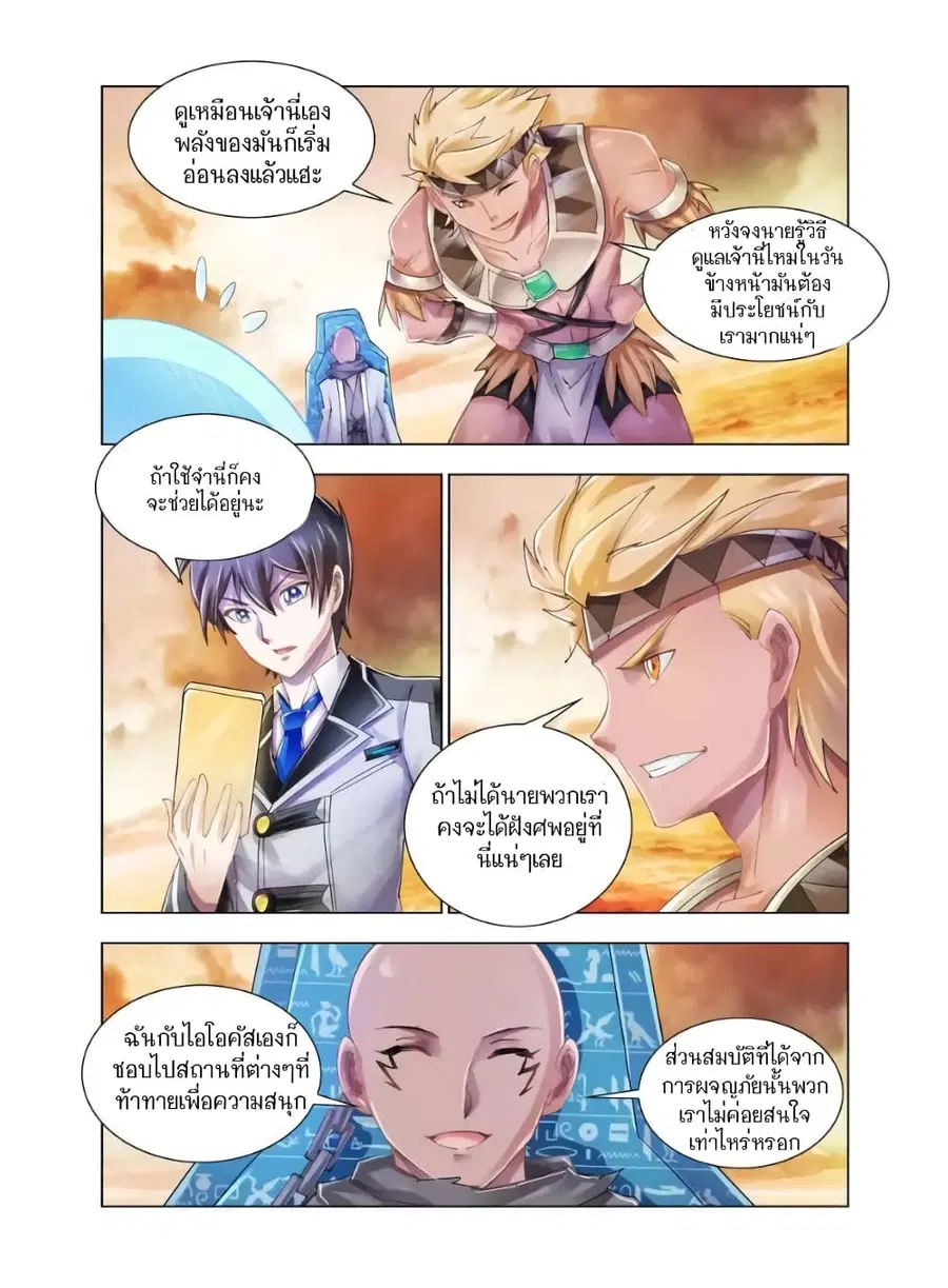 Battle Frenzy ตอนที่ 96 หน้า 2