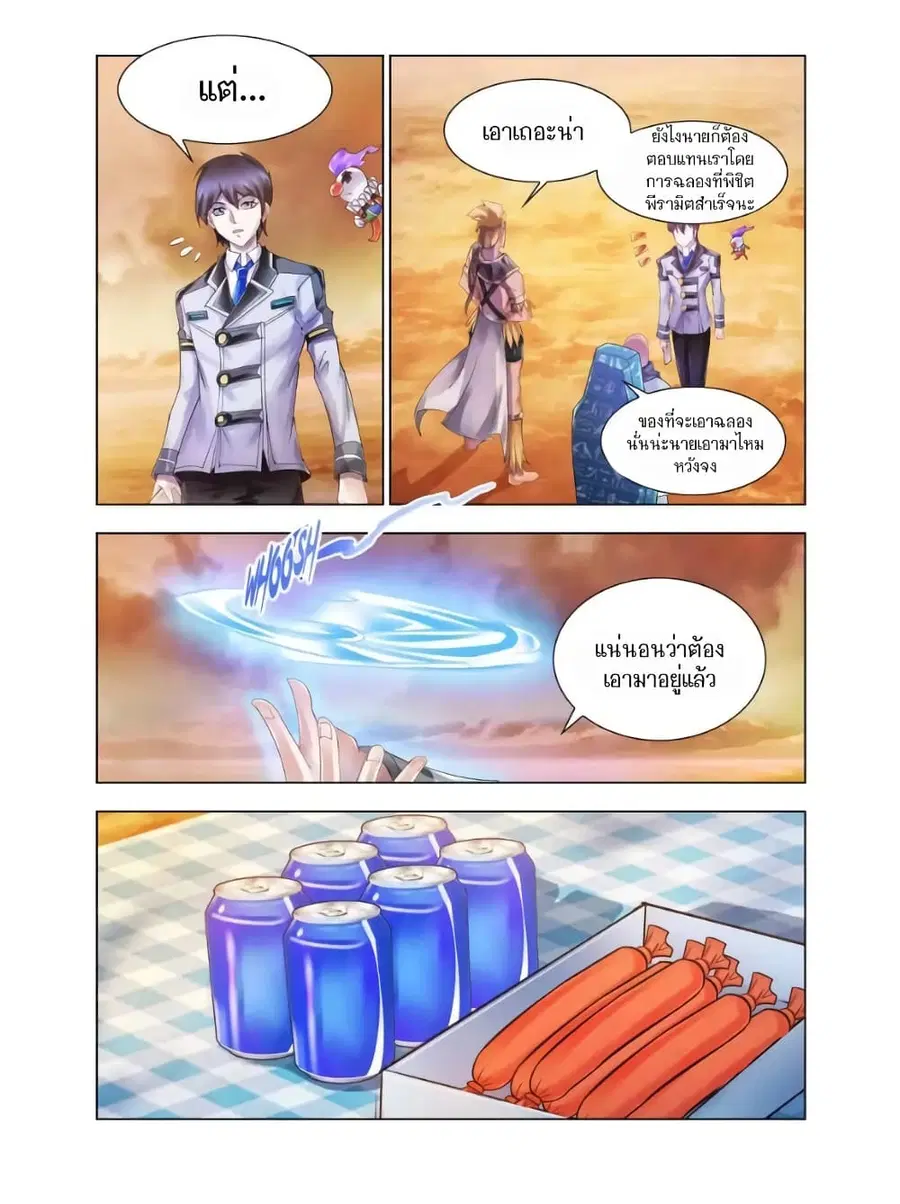 Battle Frenzy ตอนที่ 96 หน้า 3
