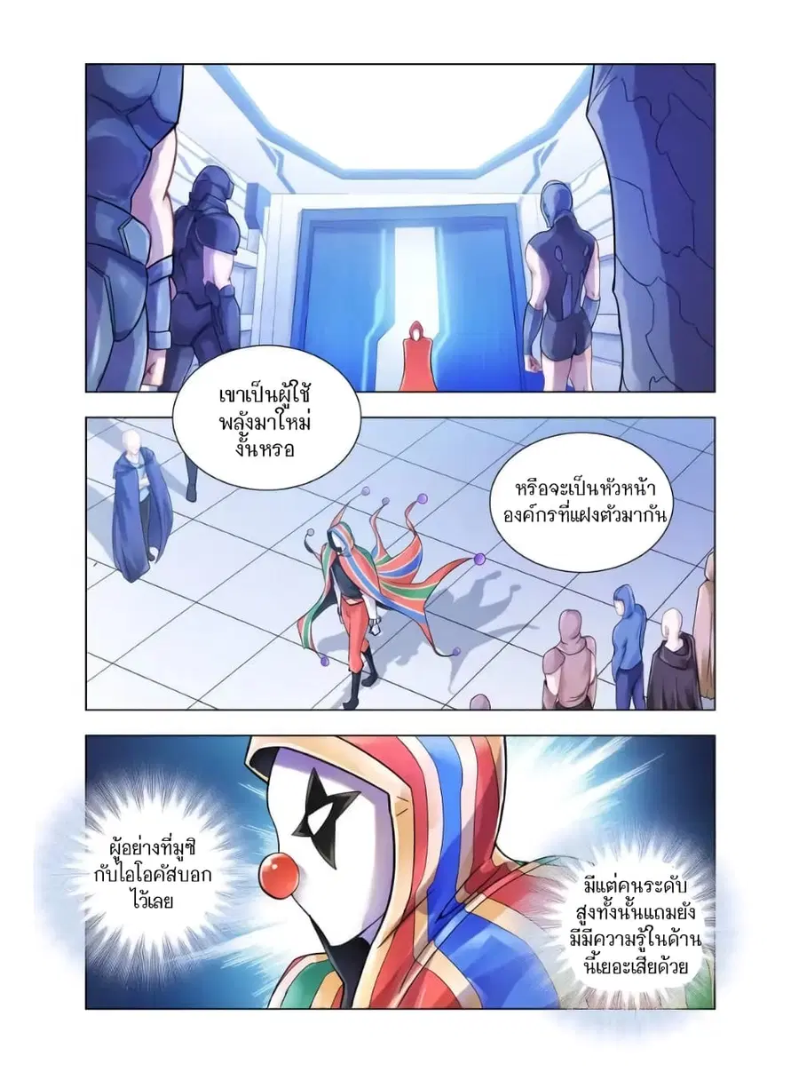 Battle Frenzy ตอนที่ 98 หน้า 3