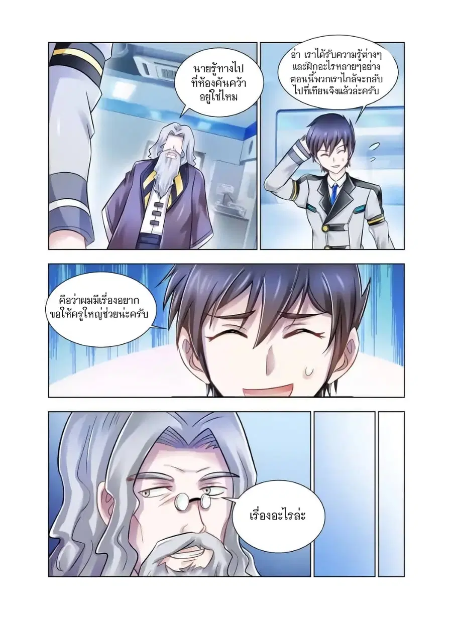 Battle Frenzy ตอนที่ 99 หน้า 2