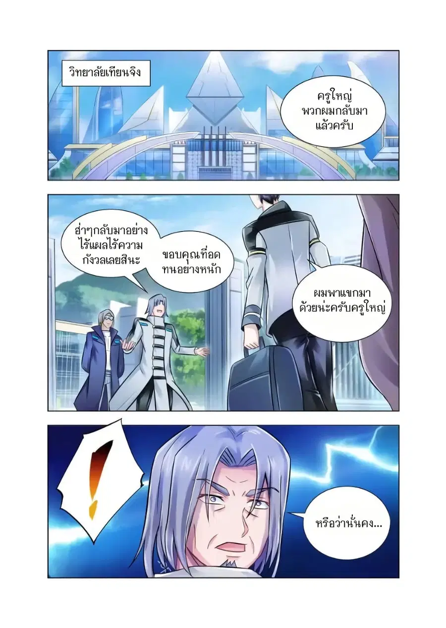 Battle Frenzy ตอนที่ 99 หน้า 3